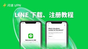 Line官网入口及访问方法详解？